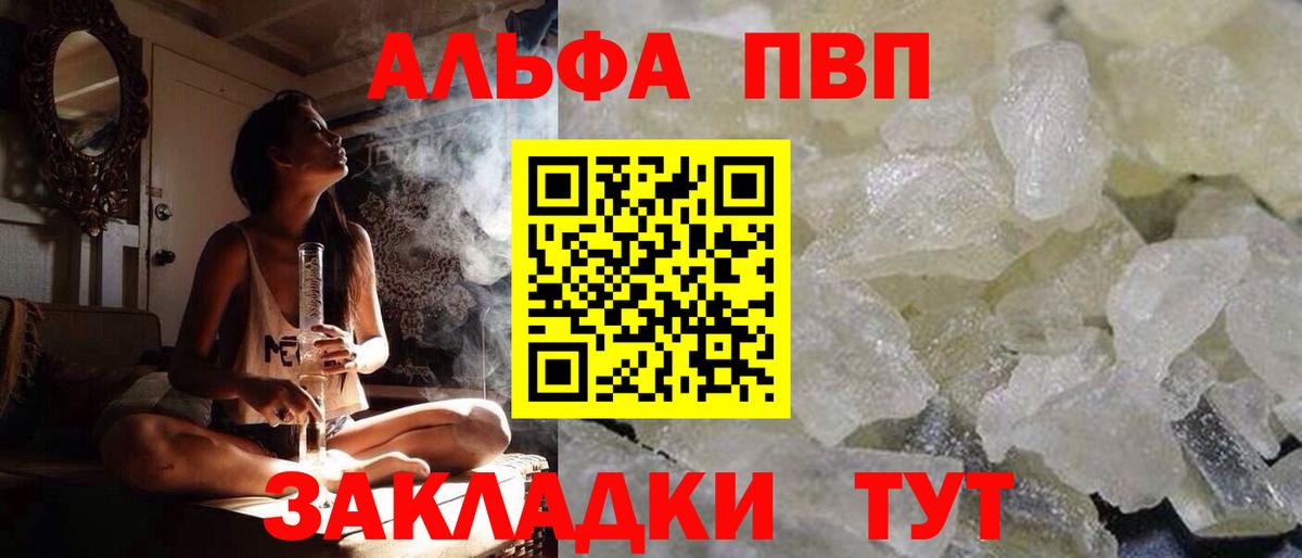 Красногорск  Альфа ПВП  Вход с VPN  А ПВП кристаллы  Alfa_PVP СК  Alfa_PVP Crystall 