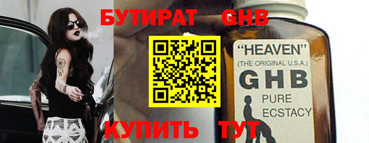Красногорск  Бутират BDO 33%  Вход с VPN 