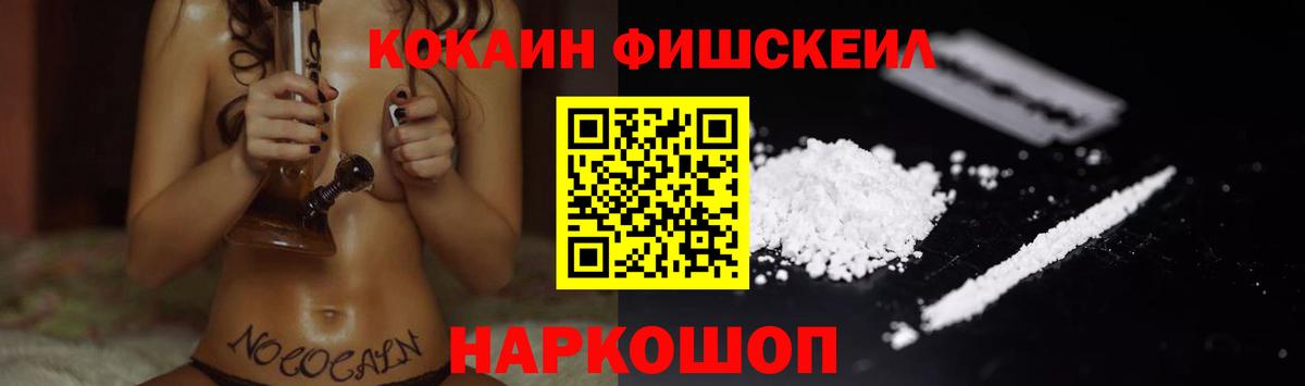 COCAIN FishScale  Кокаин Боливия  Вход с VPN  Красногорск 
