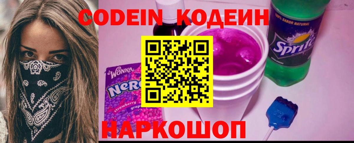Красногорск  Codein Purple Drank  продажа наркотиков  Вход с VPN 