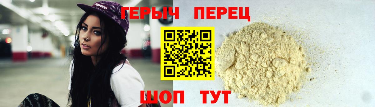ГЕРОИН VHQ Красногорск