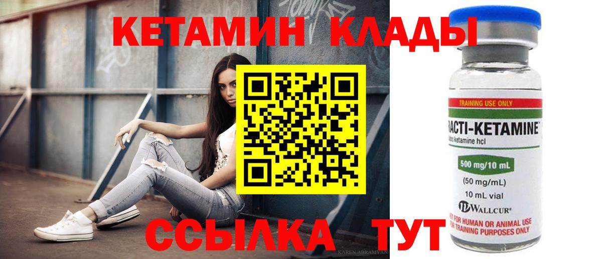 Кетамин ketamine  Кетамин VHQ  Красногорск  Вход с VPN 