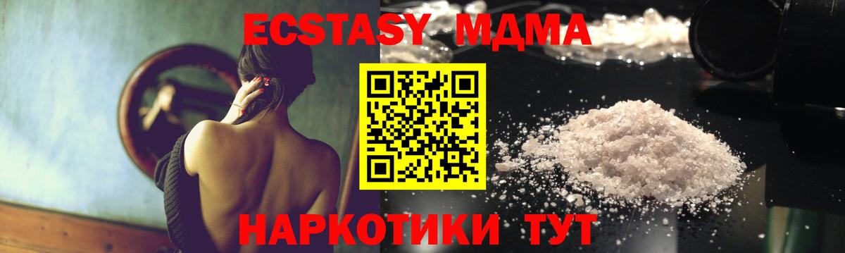 МДМА молли  Вход с VPN  Красногорск  MDMA crystal 