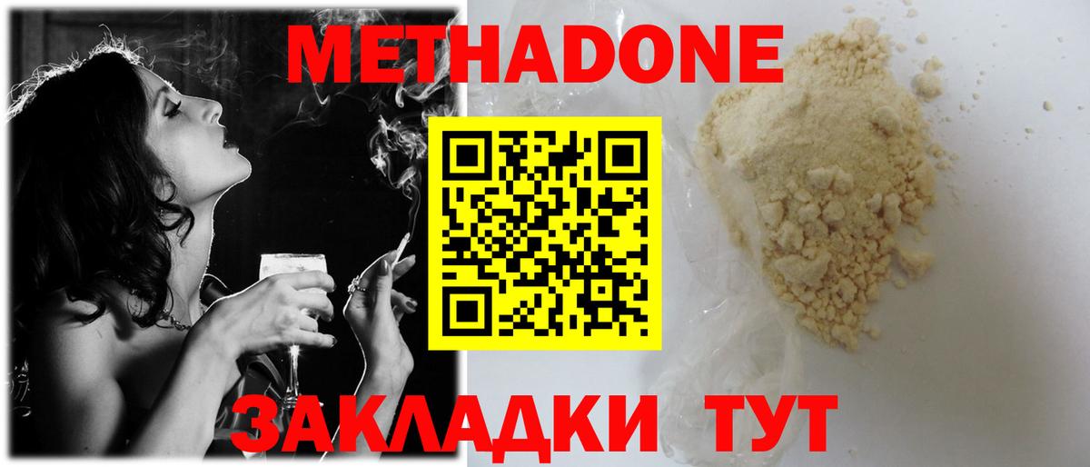 МЕТАДОН кристалл  МЕТАДОН methadone  Вход с VPN  ОМГ ОМГ вход  Красногорск 