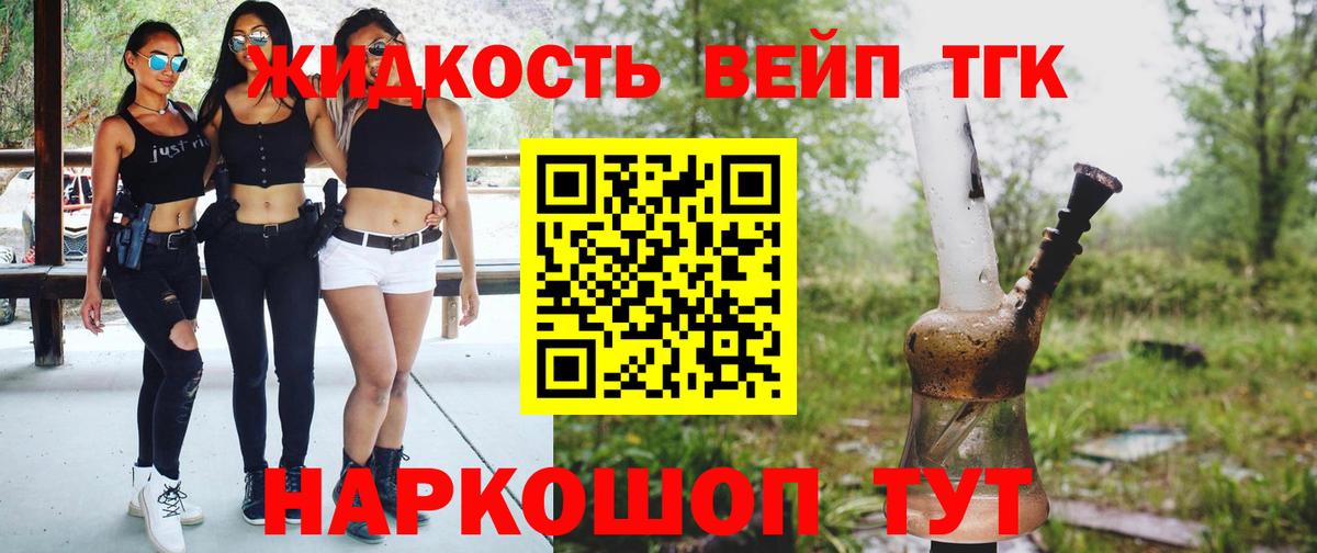 Красногорск  Дистиллят ТГК вейп с тгк  Вход с VPN 